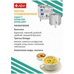 Котел пищеварочный ABAT (АБАТ) КПЭМ-60/9Т, лицо нерж. 11000013393 Котел пищеварочный ABAT (АБАТ) КПЭМ-60/9Т, лицо нерж. 11000013393