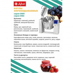 Котел варочный ABAT (АБАТ) КПЭМ-100-ОМ2 11000019707 Котел варочный ABAT (АБАТ) КПЭМ-100-ОМ2 11000019707