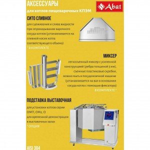 Котел варочный ABAT (АБАТ) КПЭМ-100-ОМ2 11000019707 Котел варочный ABAT (АБАТ) КПЭМ-100-ОМ2 11000019707