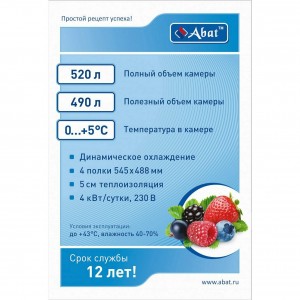 Шкаф холодильный ABAT (АБАТ) ШХс-0,5-02 краш. 71000002455 Шкаф холодильный ABAT (АБАТ) ШХс-0,5-02 краш. 71000002455