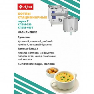 Котел пищеварочный ABAT (АБАТ) КПЭМ-400Т 11000009871 Котел пищеварочный ABAT (АБАТ) КПЭМ-400Т 11000009871