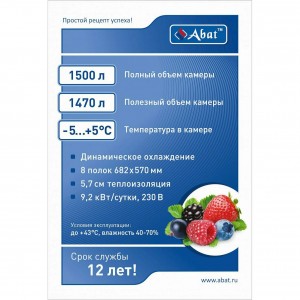Шкаф холодильный ABAT (АБАТ) ШХ-1,4 краш. 71000001126 Шкаф холодильный ABAT (АБАТ) ШХ-1,4 краш. 71000001126